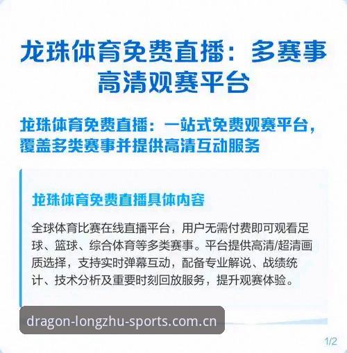 龙珠体育赛事直播常见问题详解，新手入门必看指南
